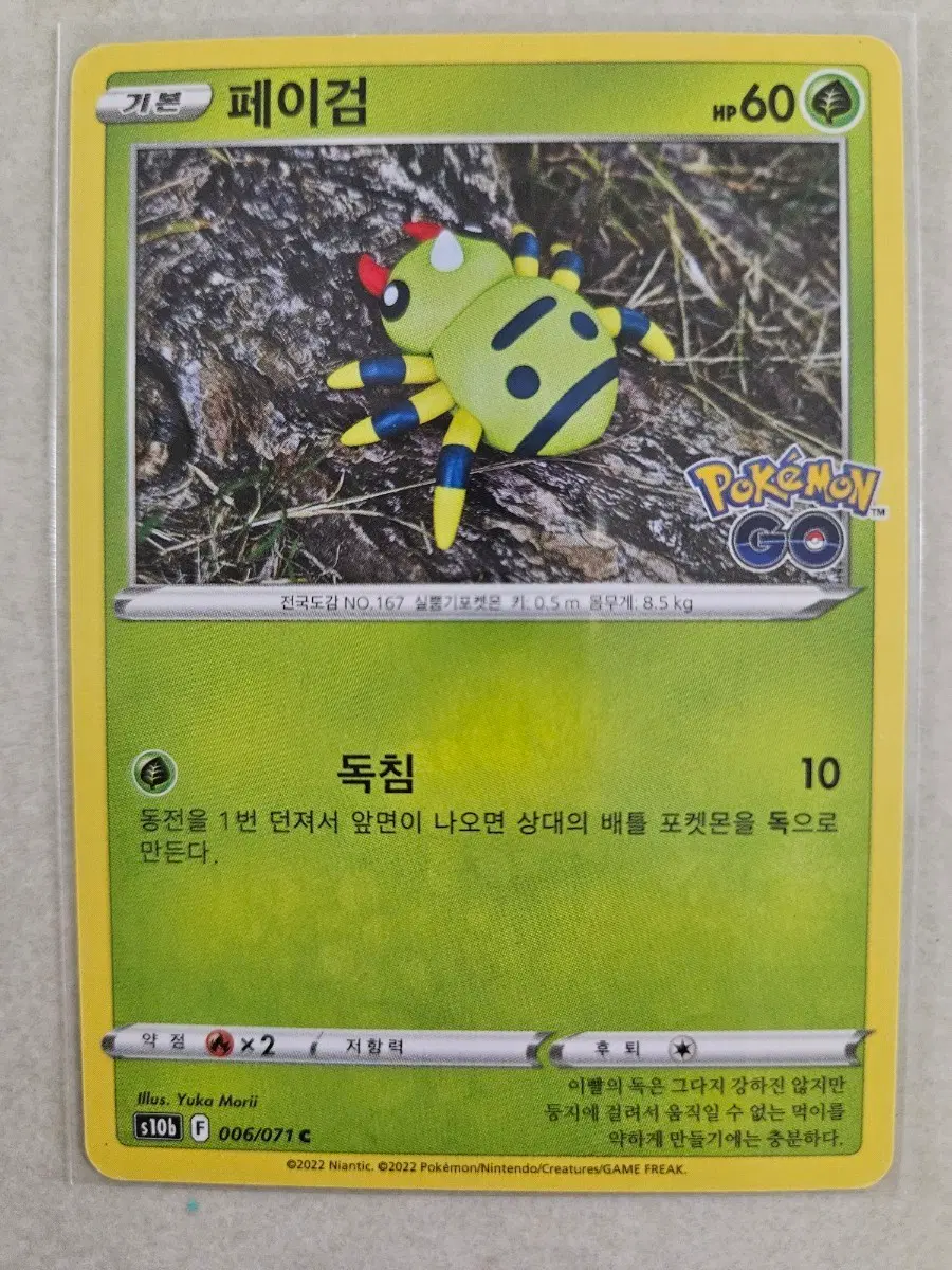 포켓몬 카드 페이검 포켓몬고(s10b)
