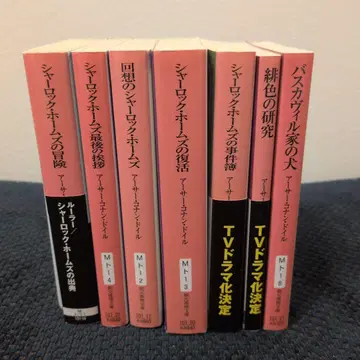 셜록 홈즈 창원 추리 문고 7권 세트
