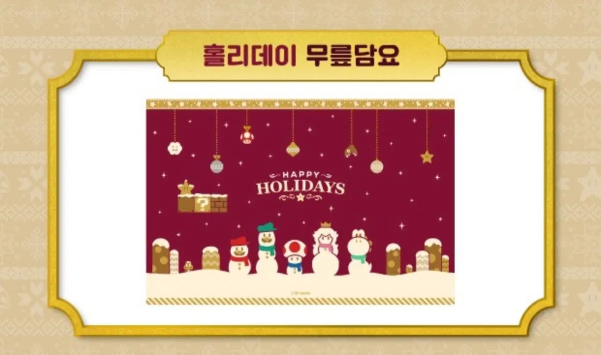 닌텐도 슈퍼마리오 홀리데이한정 무릎담요