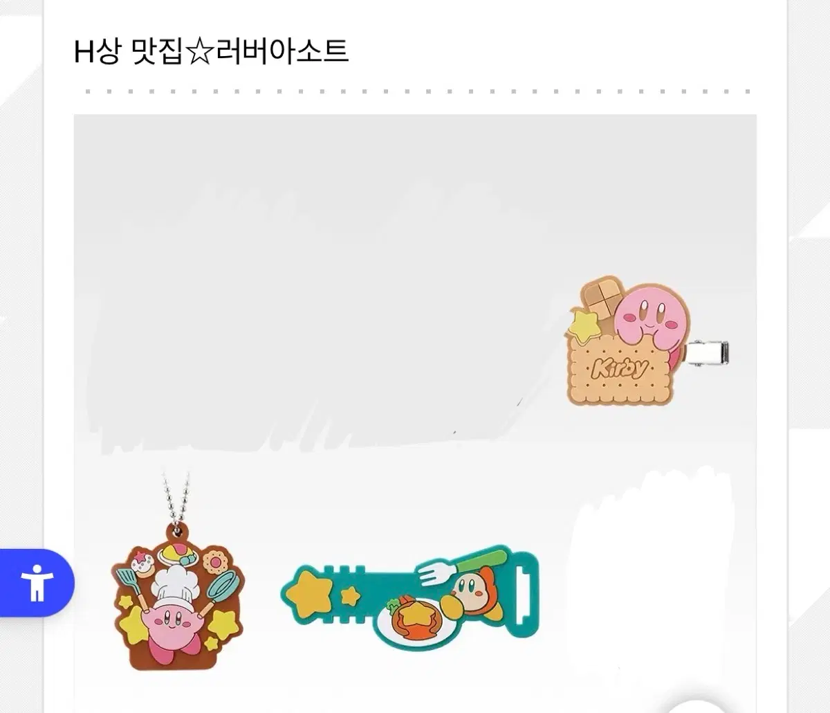 별의 커비 PUPUPU GOURMET 이치방쿠지 제일복권 H상