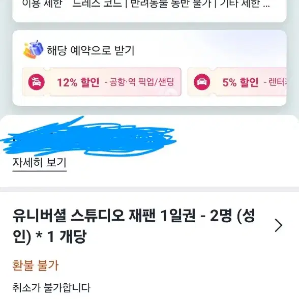 유니버셜 스튜디오 재팬 1일권 1인권