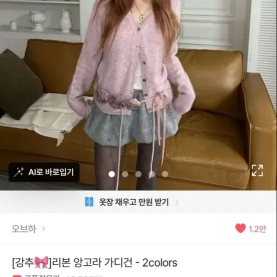 에이블리 오브하 리본 앙고라 가디건 핑크