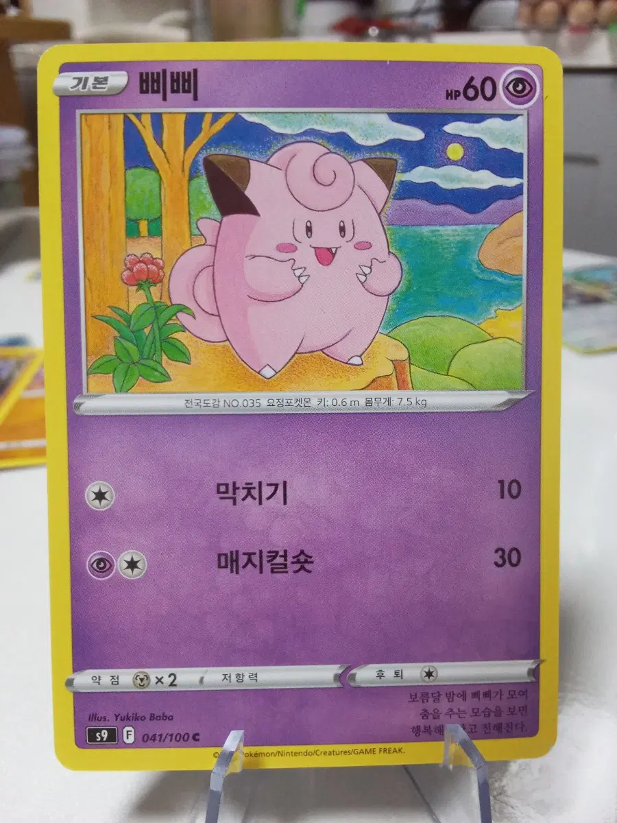 포켓몬카드 삐삐 s9 C 041/100