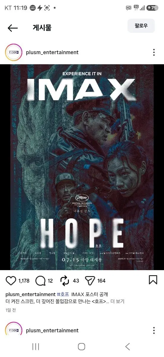 나홍진 감독의 호프 IMAX 리미티드 포스터 (A3,후가공) 팝니다