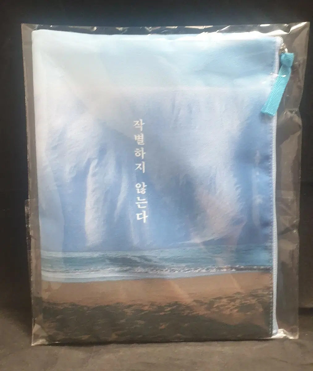 한강,문학,굿즈,작별하지 않는다,파우치,새제품