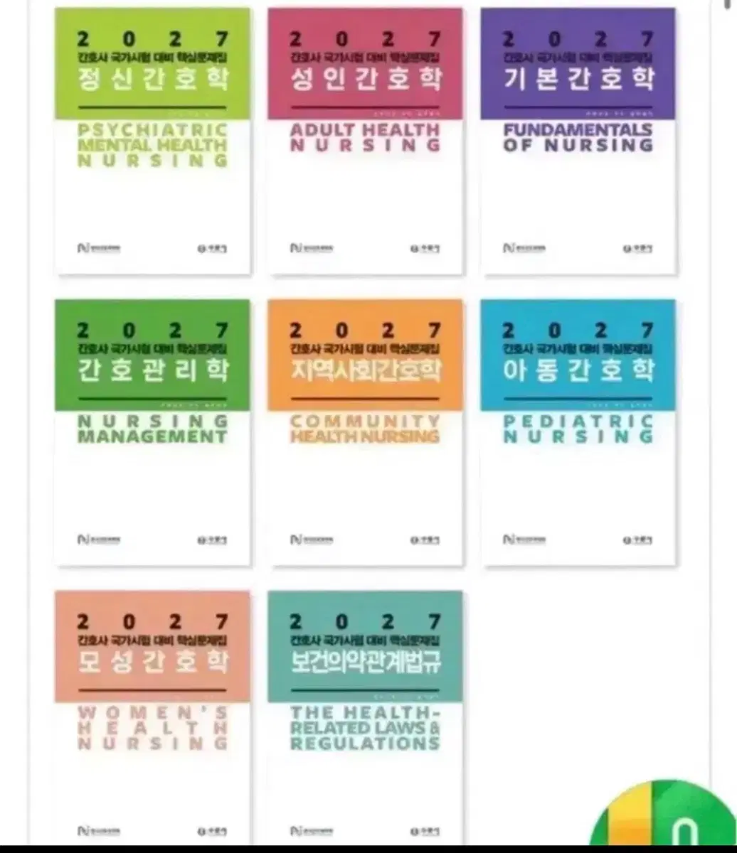 간호과학회문제집 구해요 톡주세요