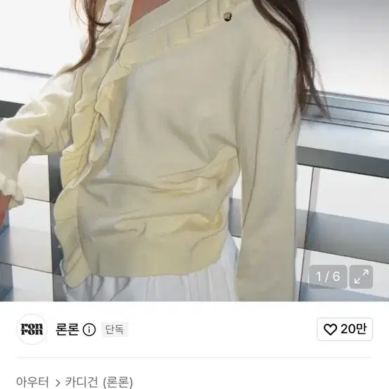 론론 사이드 러플 브이넥 니트 가디건 옐로우