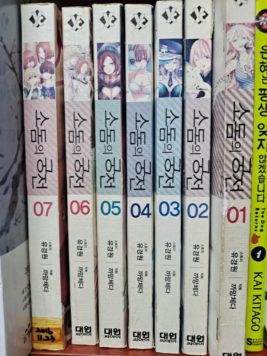 소둠의 궁전 1~7 완결 중고만화책 안전프로상점매장