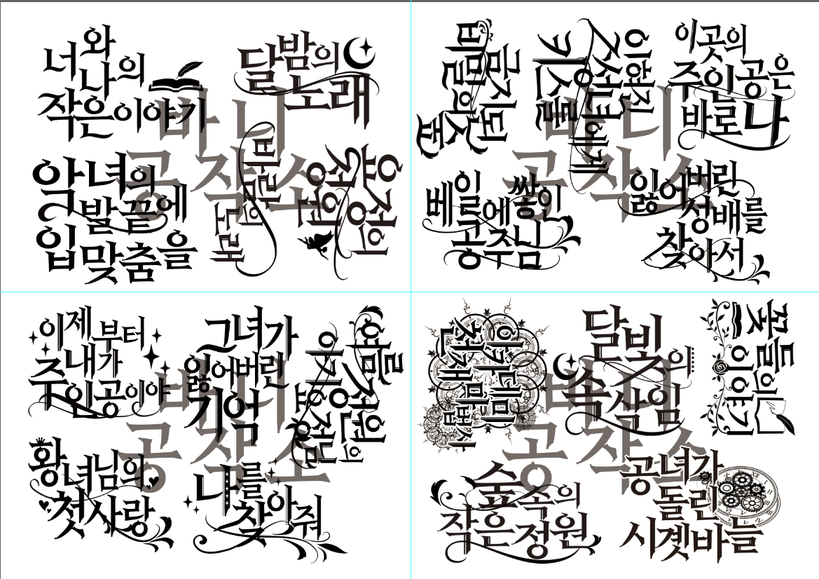 한글 타이포-반투명스티커