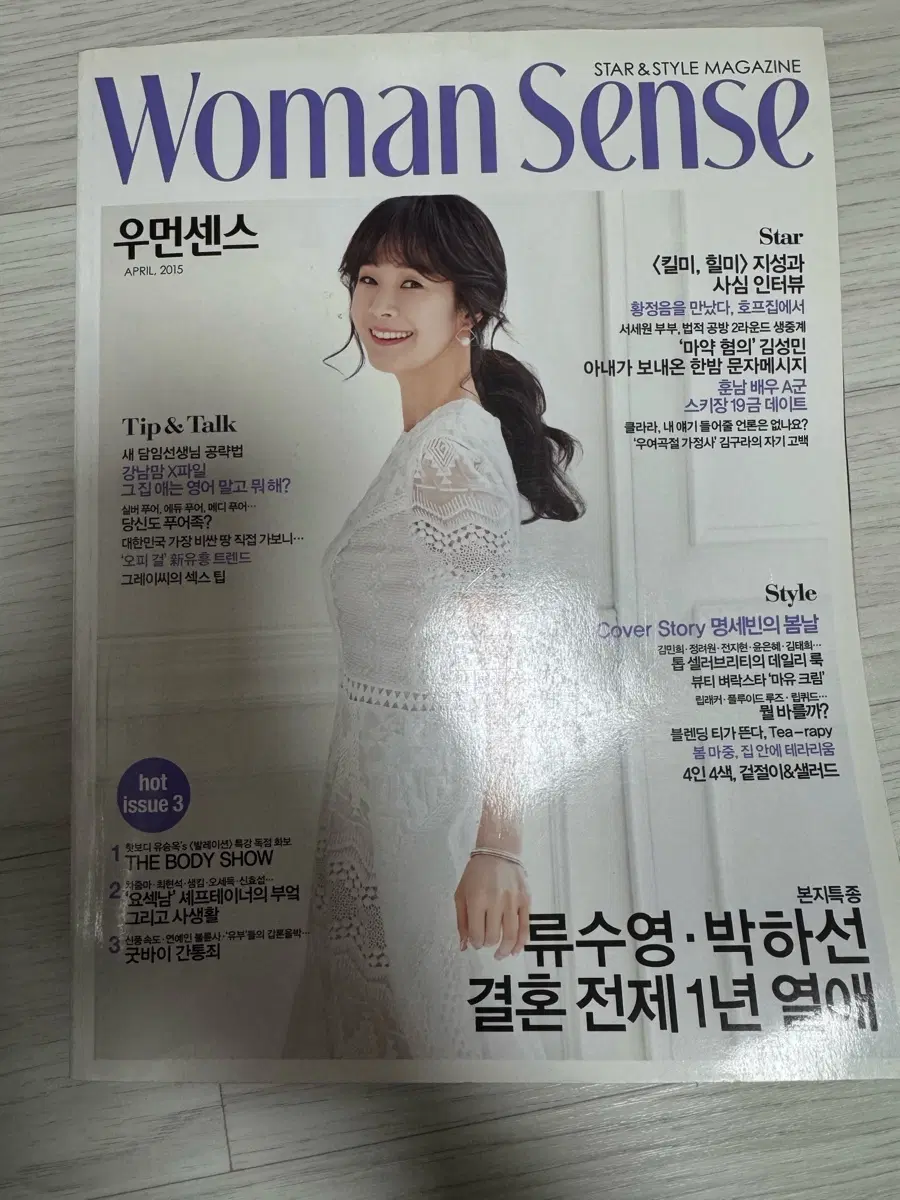 우먼센스 잡지 2015년 4월호