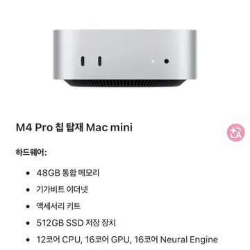 미개봉] 애플 맥미니 M4 Pro 48GB 메모리512GB SSD + | 브랜드 중고