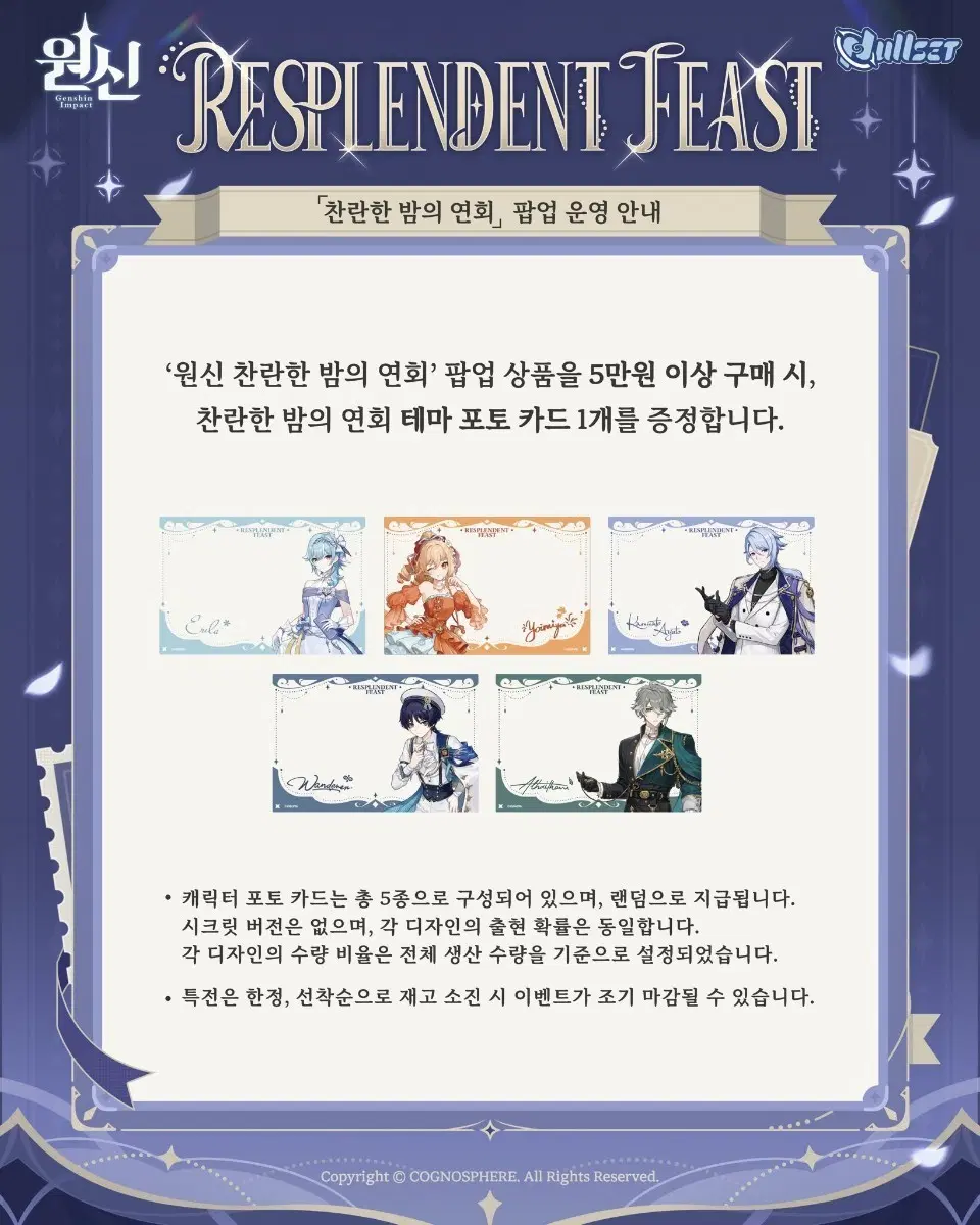 원신 찬란한 밤의 연회 특전 카드 판매