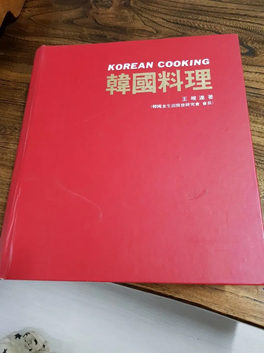 고서 한국 요리책