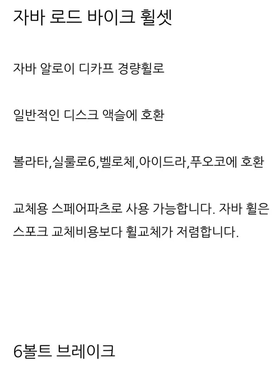 자바 로드바이크 휠셋 새거