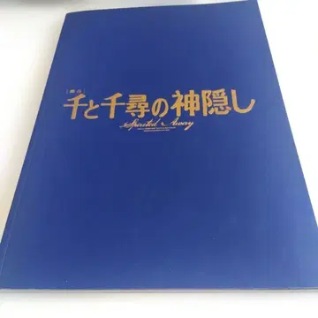 무대 센과 치히로의 행방불명 팜플렛