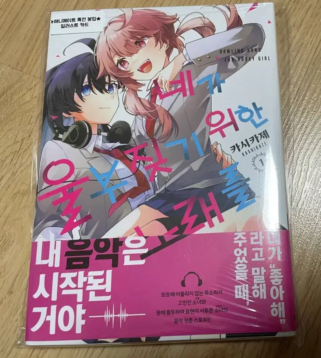 네가 울부짖기 위한 노내를 1권초판미개봉+애니메이트특전 팜
