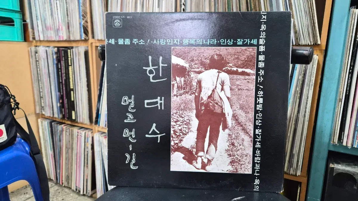 한대수 멀고먼길 LP