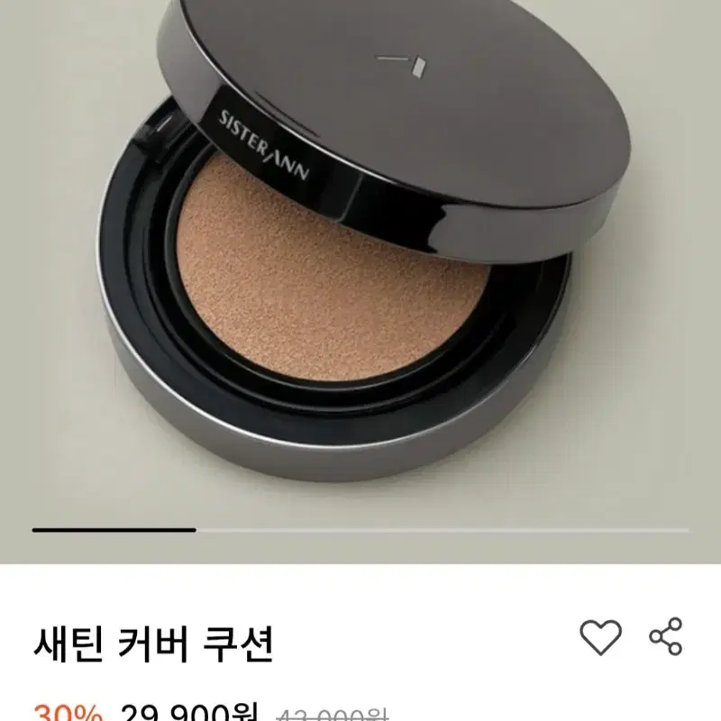 씨스터앤 새틴 커버 쿠션 (N21 뉴트럴 베이지) 거의 새상품 22호느낌