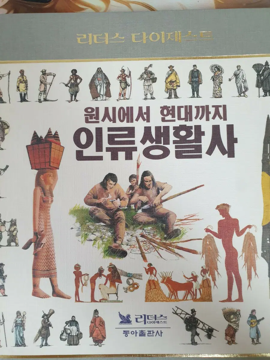 원시에서  현대까지 인류생활사