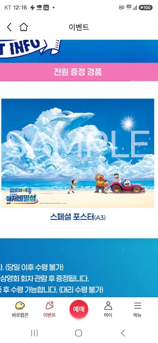 극장판 도라에몽:신 진구의 해저비밀성 스페셜 포스터 (A3) 팝니다