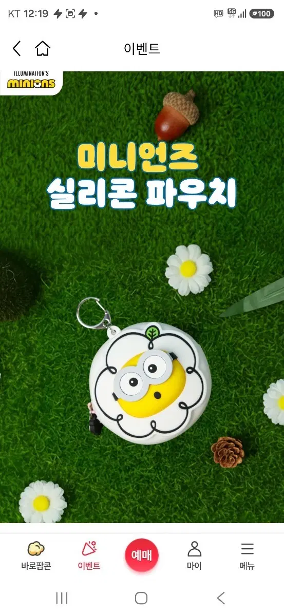 미니언즈&몬스터즈 롯데시네마 실리콘 파우치 팝니다