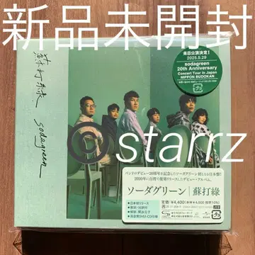 소다그린 Sodagreen 2장 세트 SHM-CD 미개봉 새상품 2
