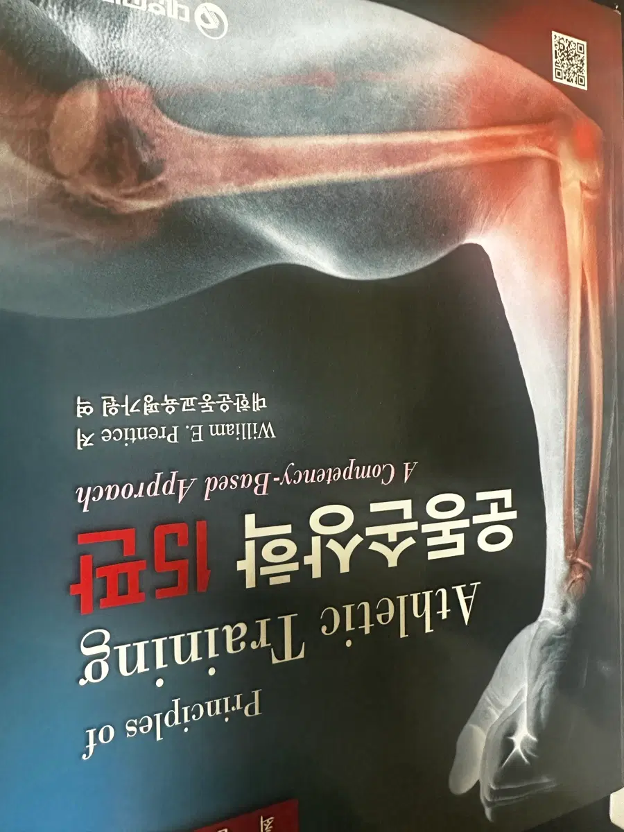 운동손상학 15판