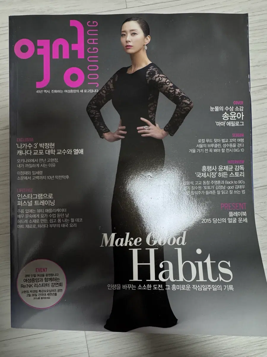 여성중앙 잡지 2015년 2월호