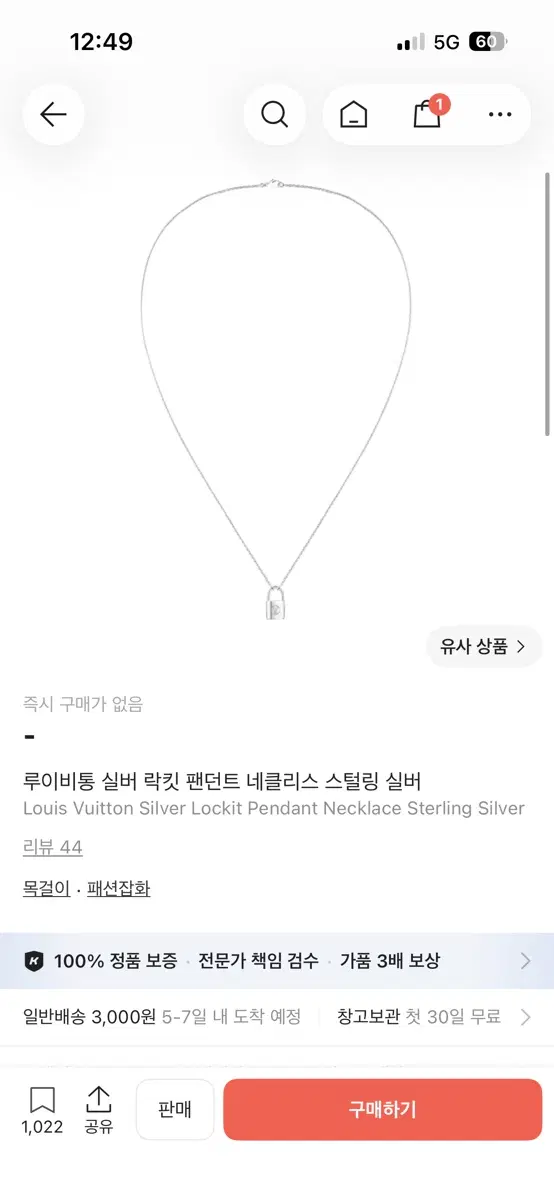 루이비통 실버 락킷 팬던트 네클리스 스털링 실버