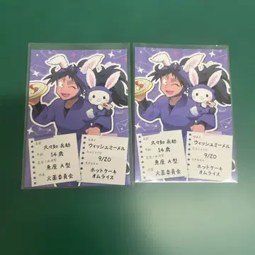 쿠쿠치 헤이스케 닌타마 란타로 아모카페 산리오 메뉴풍 카드 특전