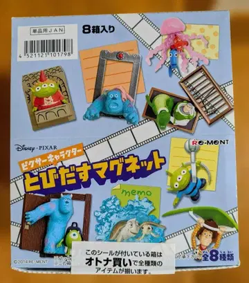 [미개봉] 리멘트 픽사 튀어나오는 마그넷 전 8종 BOX