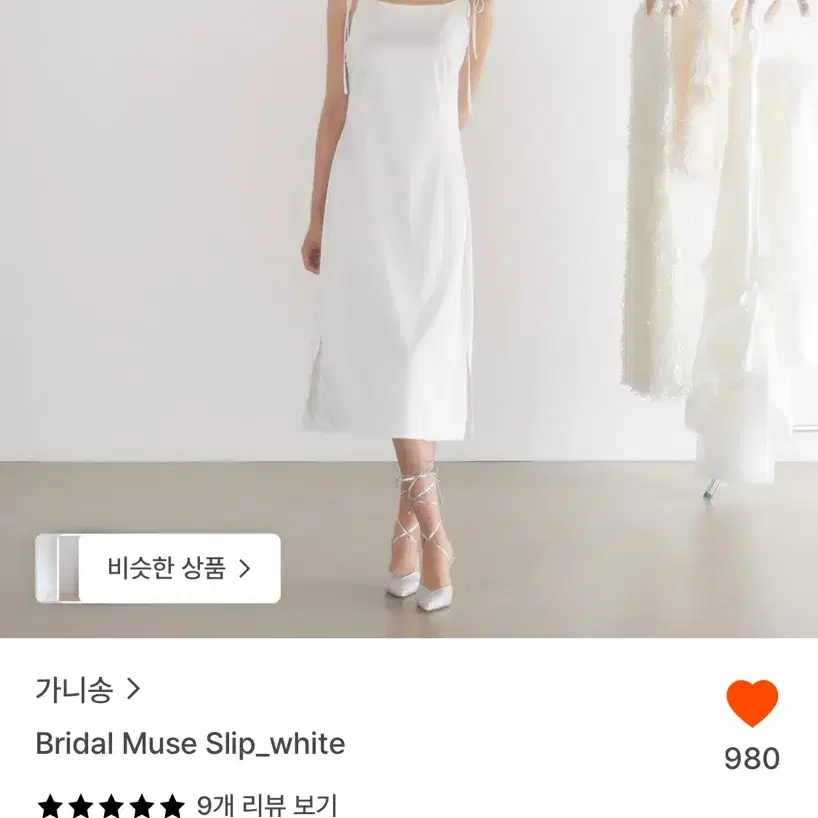 가니송 브라이덜 뮤즈 슬립 화이트