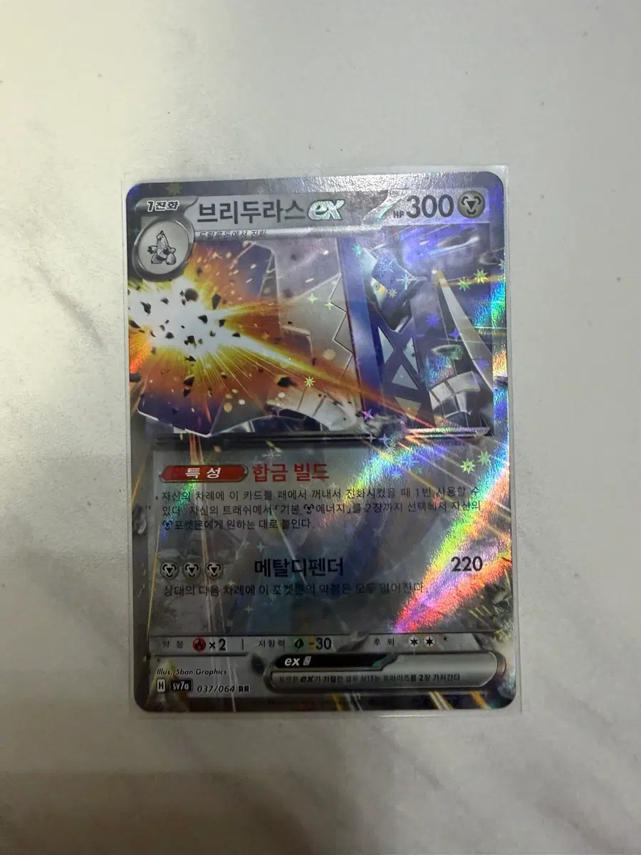 브리두라스 EX