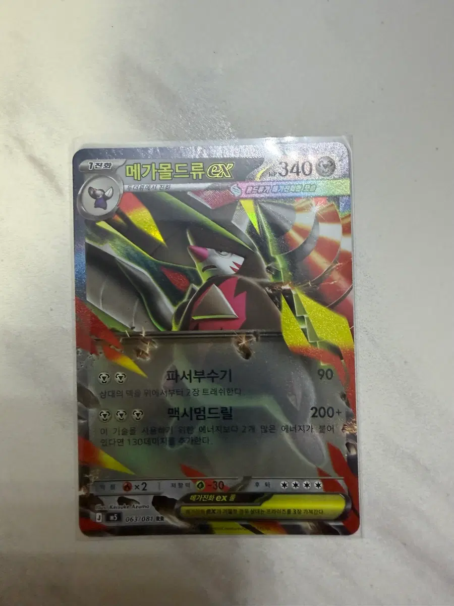 메가몰드류 EX RR