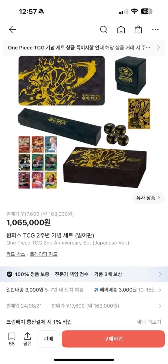 원피스 카드 2주년 세트