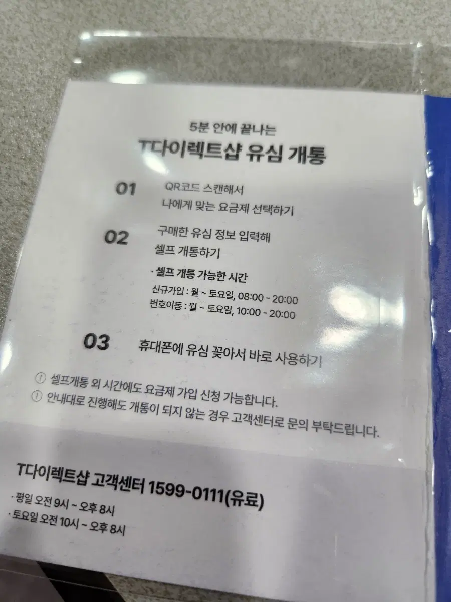 SKT. 유심 미사용  유심만판매