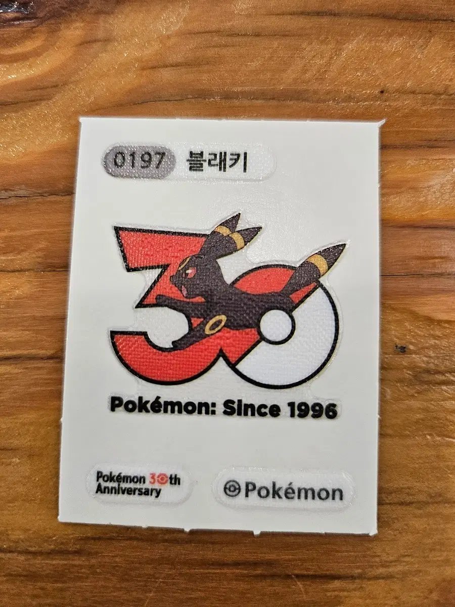 0197 30주년 블래키 띠부씰