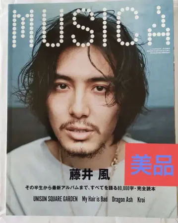 [ 새상품급 ] MUSICA 2022년 5월호 후지이 카제