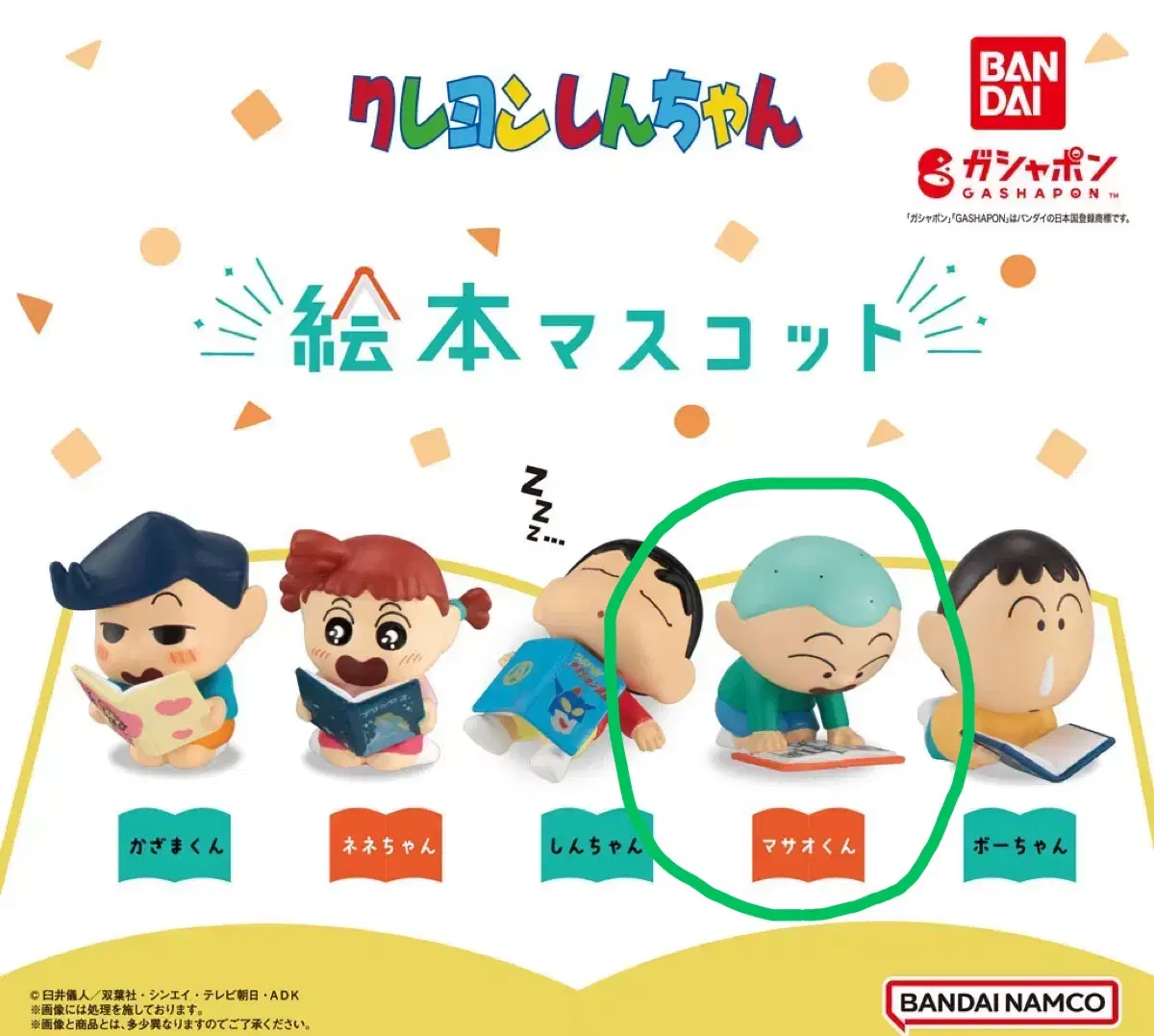짱구(크레용신짱) 그림책 마스코트 훈이