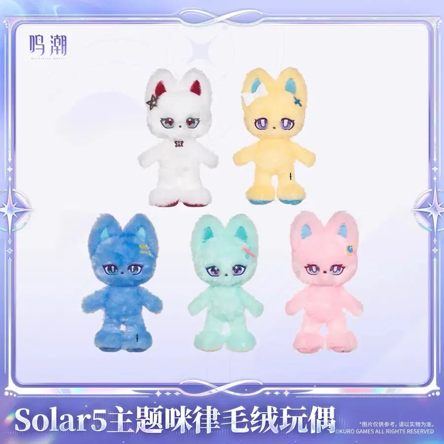 [예약공구] 명조 공식 Solar5 모티브 봉제인형 5종