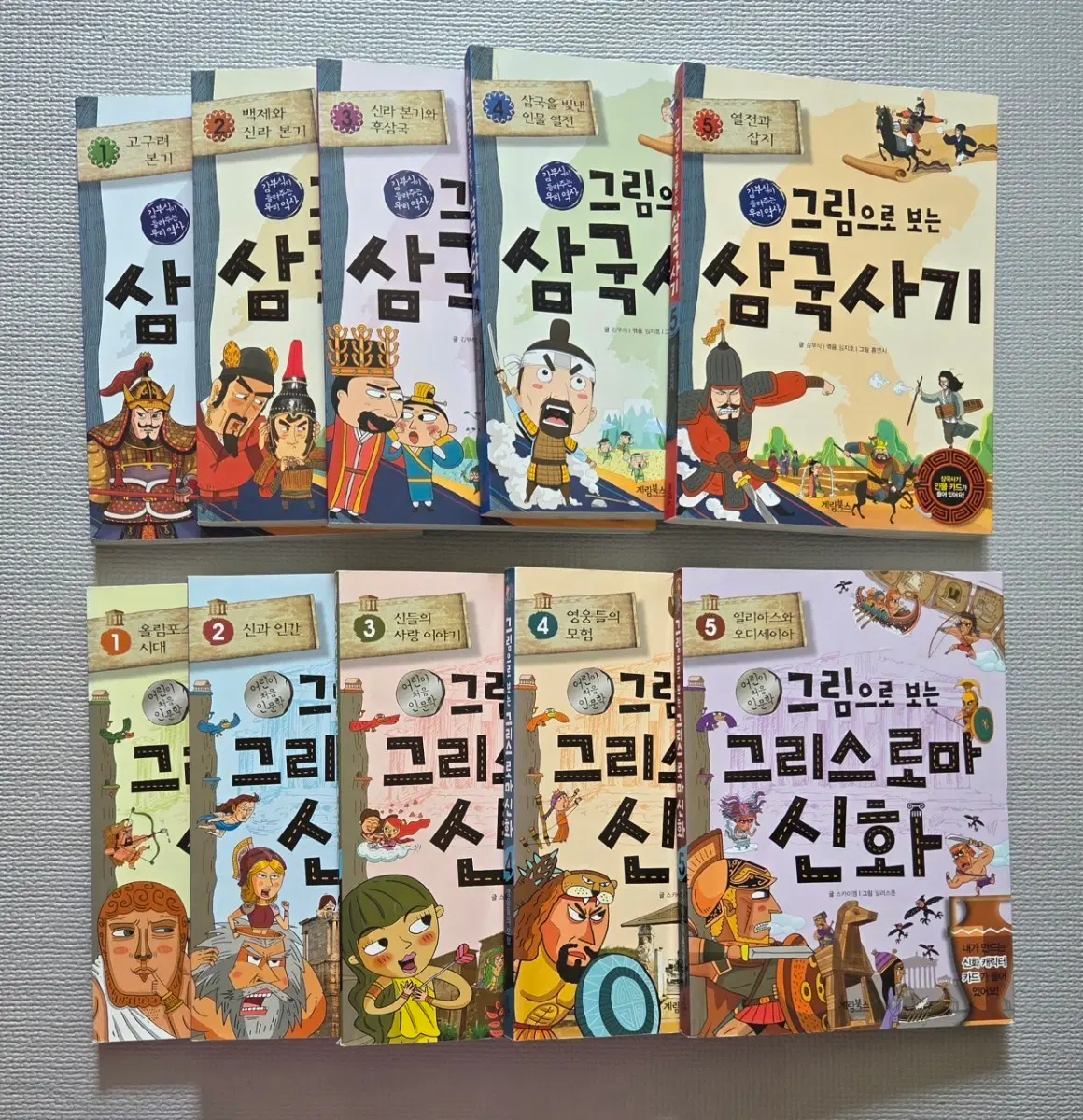그림으로 보는 삼국사기/그리스 로마 신화