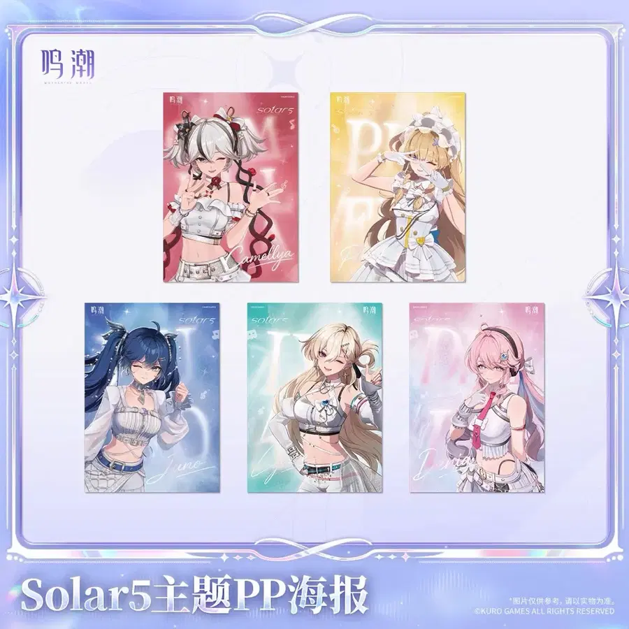[예약공구] 명조 공식 Solar5 모티브 포스터 5종