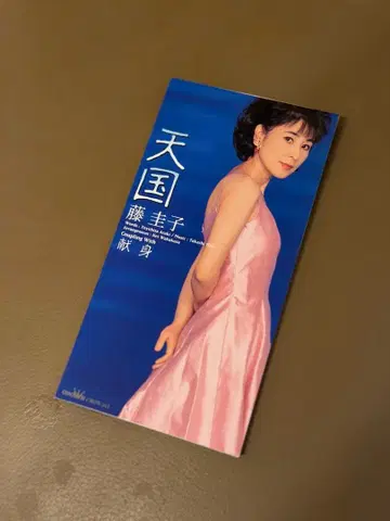 후지 케이코 천국 헌신 8cm 싱글 CD