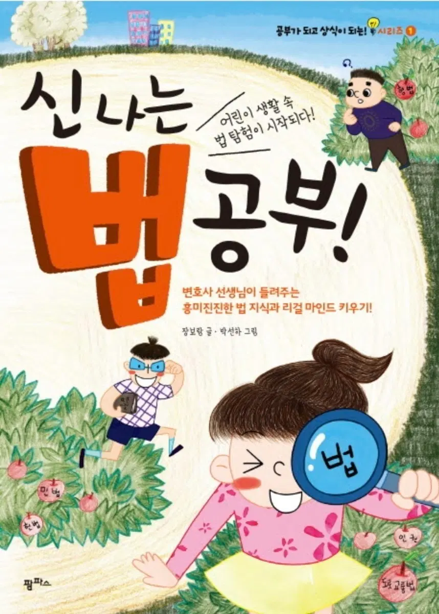법 관련 아동 책