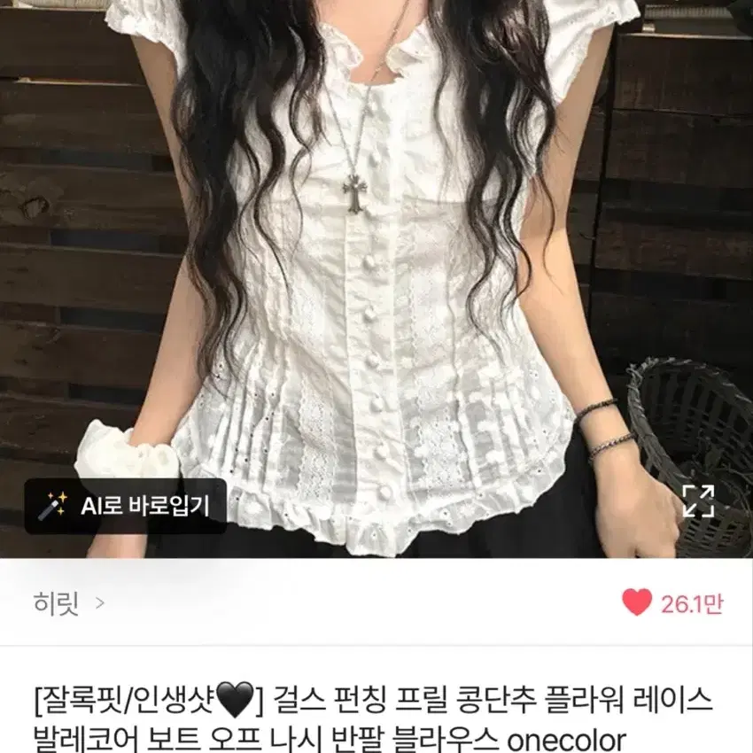 (새상품) 에이블리 히릿 레이스 반팔 블라우스