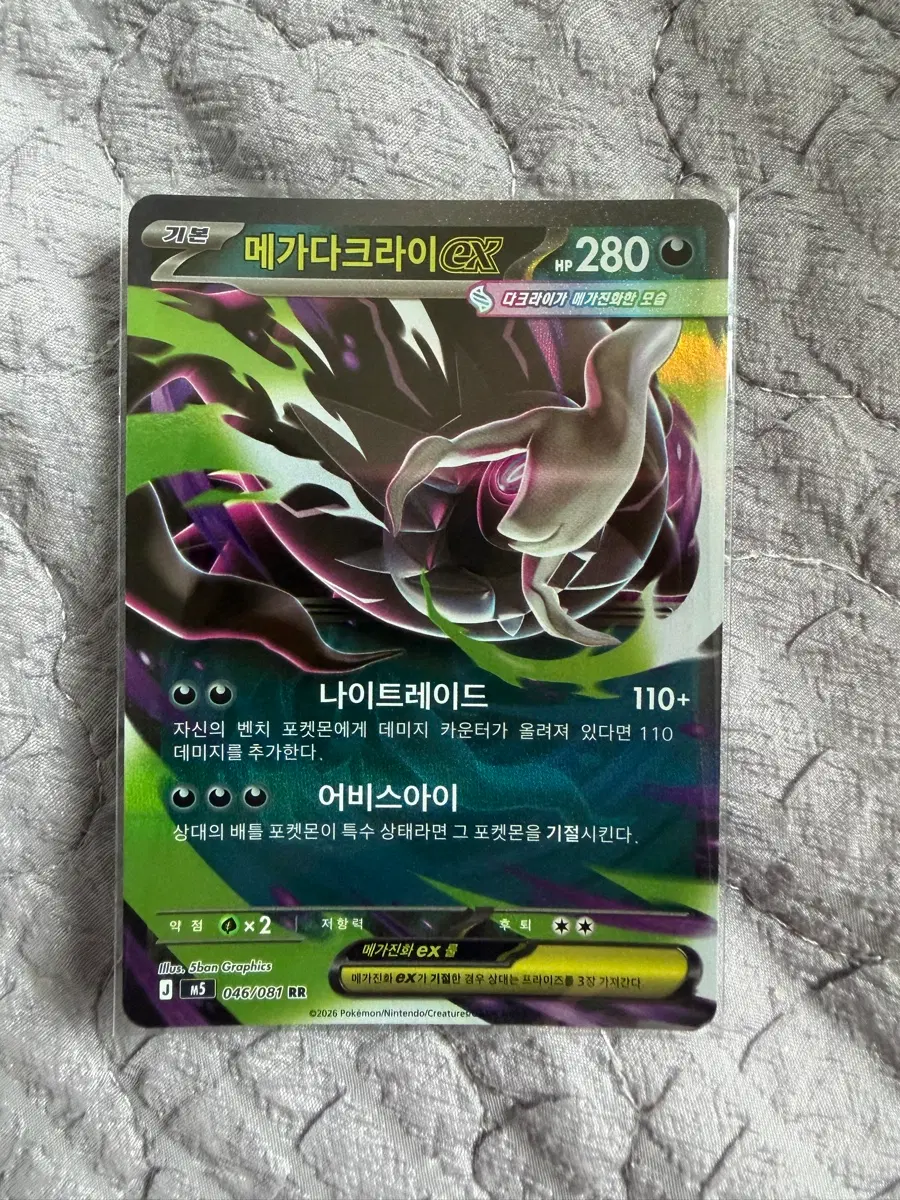 메가다크라이 EX