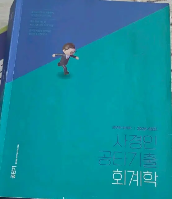 9급&7급 공무원 교재 (회계&세법)