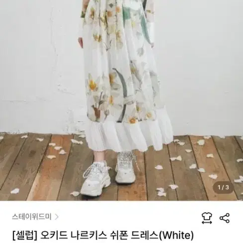 [원피스] 스테이위드미 쉬폰 오키드 나르키드 원피스 m사이즈