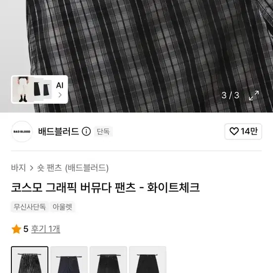 배드블러드 코스모 그래픽 버뮤다 팬츠 새상품