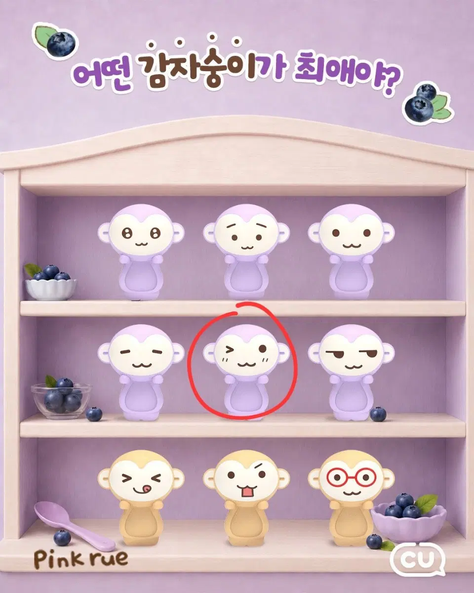 CU 그릭요거트 블루베리 핑루 감자숭이 히퍼
